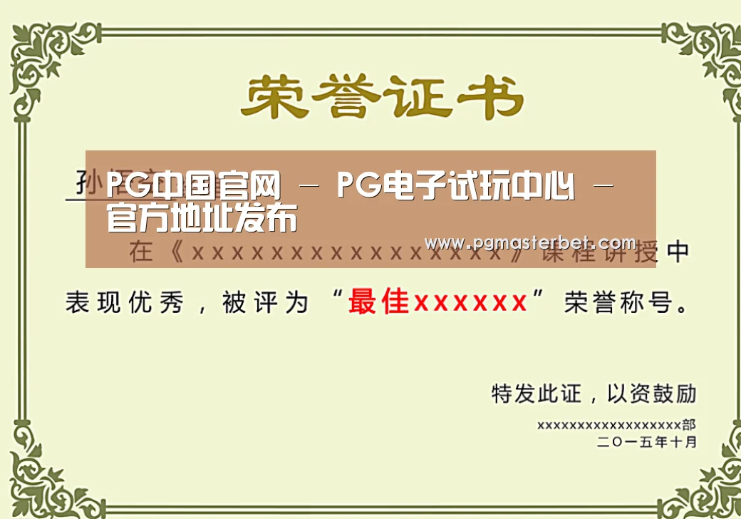 荣誉证书一(图1)
