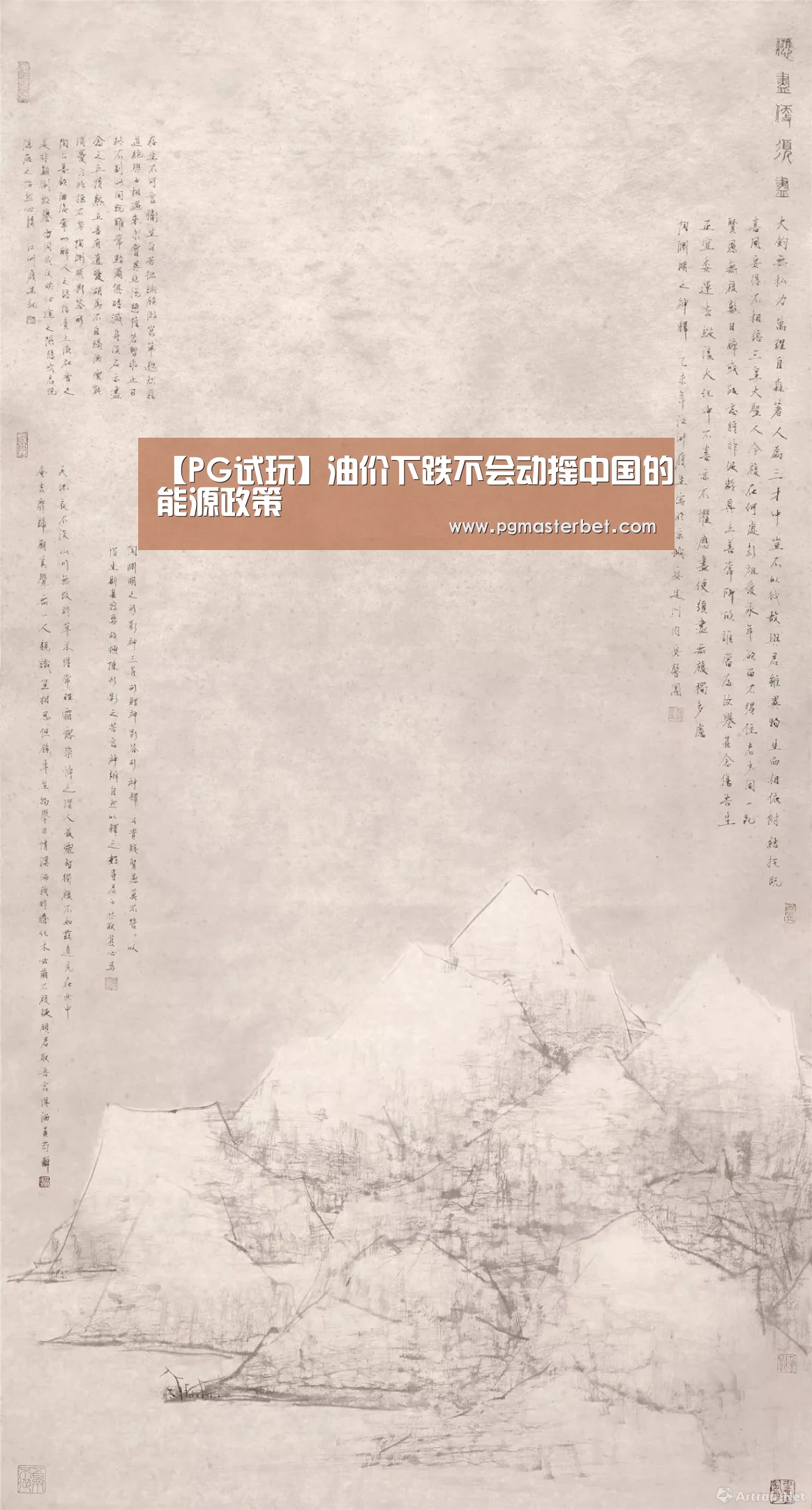 【PG试玩】油价下跌不会动摇中国的能源政策(图1) PG试玩